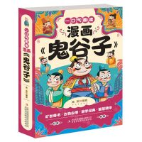 [N]一口气趣读漫画鬼谷子(共6册)-9787573144256
