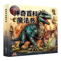 [N]神奇百科魔法书-9787573144577