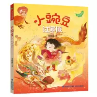 [N]小豌豆过寒假(全彩注音版)-9787539584126