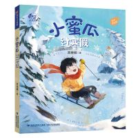 [N]小蜜瓜过寒假(全彩注音版)-9787539584133