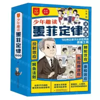 [N]少年趣读墨菲定律(漫画版共5册)-9787558119927