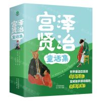 [N]宫泽贤治童话集(共4册)(精)-9787554622056
