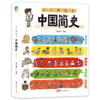 [N]小小解说员(中国简史绘本共5册)-9787558340413