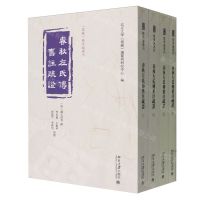 [N]春秋左氏传旧注疏证(共4册)/儒藏精华编选刊-9787301344057