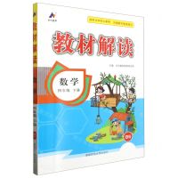 [N]数学(4下BS)/教材解读-9787564851514