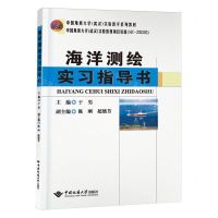 [N]海洋测绘实习指导书(中国地质大学武汉实验教学系列教材)-9787562557395