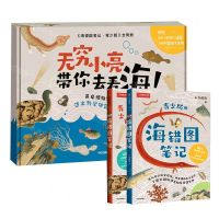 [N]海错图笔记(青少版共2册)-202401016868