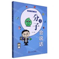 [N]分子会说话(第2辑)-9787562373100