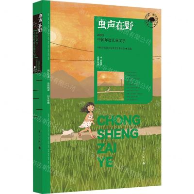 [N]虫声在野(2023中国年度儿童文学)/漓江年选大系-9787540796716