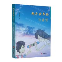 [N]两个世界的万花筒(和孩子一起成长)-9787507559187