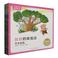 [N]儿童财商培养绘本(共8册)-757622024560