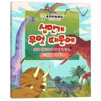 [N]古生物(朝汉对照)/孩子爱问的十万个为什么-9787549728800