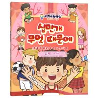 [N]人体(朝汉对照)/孩子爱问的十万个为什么-9787549728763