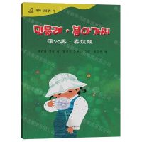 [N]蒲公英(春娃娃)(朝汉对照)/百年百部中国儿童图画书典藏-9787549729159