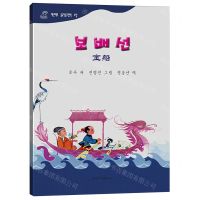 [N]宝船(朝汉对照)/百年百部中国儿童图画书典藏-9787549729111