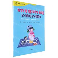 [N]自己的事自己做(谁是丁丁谁是冬冬)(朝汉对照)/百年百部中国儿童图画书典藏-9787549729104