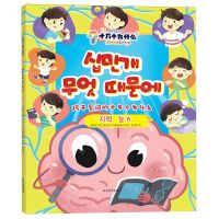 [N]智力(朝汉对照)/孩子爱问的十万个为什么-9787549728794