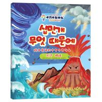 [N]地球(朝汉对照)/孩子爱问的十万个为什么-9787549728756