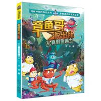 [N]章鱼哥派出所(4真假鱼博士)-9787559558428