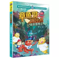 [N]章鱼哥派出所(4真假鱼博士)-9787559558428