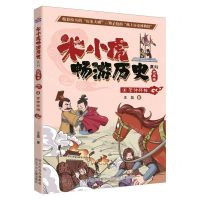[N]管仲拜相/米小虎畅游历史系列-9787559547347
