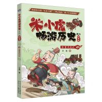 [N]重耳流亡/米小虎畅游历史系列-9787559547330