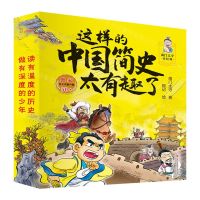 [N]这样的中国简史太有趣了(国学经典典藏版共10册)/南门太守讲经典-9787573131492