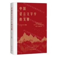 [N]中国语言文字学的发展-9787547521694