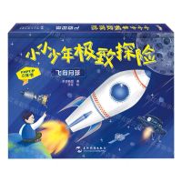 [N]小小少年极致探险(飞向月球)(精)-9787508549781