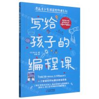 [N]写给孩子的编程课/漫画青少年顶层思维课系列-9787574216693