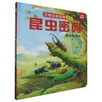 [N]昆虫密码(奇妙的昆虫)(精)/万物百科密码系列-9787559560209