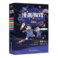 [N]漫画物理(共6册)-9787540885595