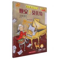 [N]晚安莫扎特(扫码音频版原版引进)(精)/音乐绘本亲子读-9787552326420
