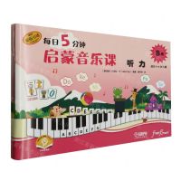 [N]每日5分钟启蒙音乐课(B级适合4-6岁儿童共4册扫码音频版原版引进)-9787552327175