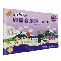 [N]每日5分钟启蒙音乐课(听力A级适合4-6岁儿童扫码音频版原版引进)-9787552327083