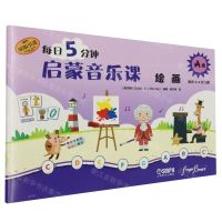 [N]每日5分钟启蒙音乐课(绘画A级适合4-6岁儿童原版引进)-9787552327113