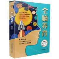 [N]全脑养育-9787571337797