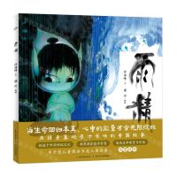 [N]雨精(精)-9787572146893