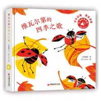 [N]维瓦尔第的四季之歌/听谁的音乐会-9787513675413