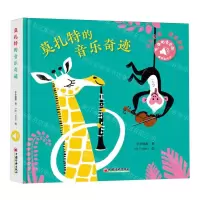 [N]莫扎特的音乐奇迹/听谁的音乐会-9787513675437