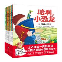 [N]哈利和小恐龙(共11册)-9787511062727