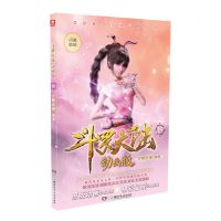 [N]斗罗大陆(动画版18)-9787556273997