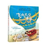 [N]飞向天空的索菲(美绘注音版)/小书虫国际大奖小说-9787572231995