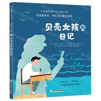 [N]贝壳女孩的日记(美绘注音版)/小书虫国际大奖小说-9787572244230