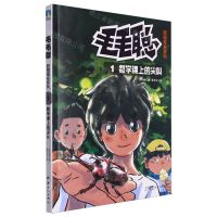 [N]数学课上的尖叫/毛毛聪校园成长系列-9787558339950