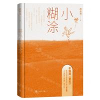 [N]小糊涂(精)-9787020183494