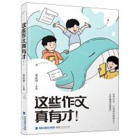 [N]这些作文真有才-9787211092185