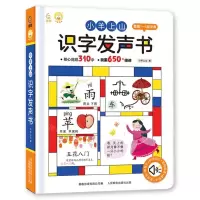 [N]小羊上山识字发声书(精)-9787115627247