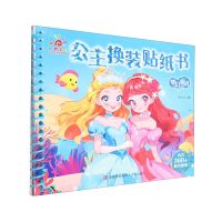 [N]梦幻童话/公主换装贴纸书-9787573615312