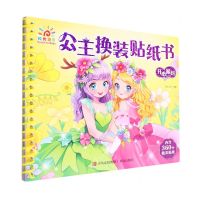 [N]开心派对/公主换装贴纸书-9787573615299